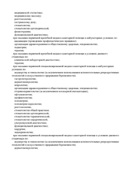 Лицензия клиники РЖД-Медицина г. Бологое — — №8