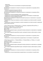 Лицензия клиники РЖД-Медицина г. Бологое — — №9