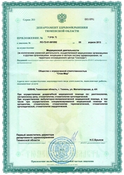 Лицензия клиники Стоматология Стом-Мед — № Л041-01107-72/00376755 от 05 апреля 2013