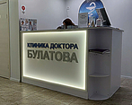 Фото клиники Клиники Доктора Булатова — №2