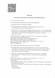 Лицензия клиники Стоматологическая клиника Бережно — № Л041-01043-70/00271643 от 18 мая 2022