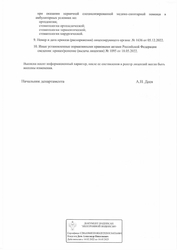 Лицензия клиники Стоматологическая клиника Бережно — № Л041-01043-70/00271643 от 18 мая 2022