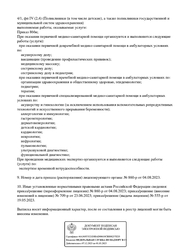 Лицензия клиники Центр семейной медицины Академия Здоровья — № Л041-01189-27/00652126 от 19 мая 2023