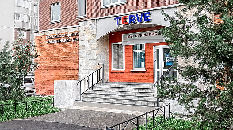 Фото клиники Медицинский центр Terve (Терве) — №1