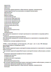 Лицензия клиники Медицинский центр 21 век на Богатырском — № Л041-01148-78/00287860 от 25 декабря 2020