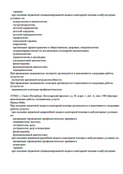 Лицензия клиники Медицинский центр 21 век на Богатырском — № Л041-01148-78/00287860 от 25 декабря 2020