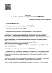 Лицензия клиники Медицинский центр 21 век на Сампсониевском — № Л041-01148-78/00287861 от 25 декабря 2020