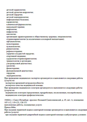 Лицензия клиники Медицинский центр 21 век на Сампсониевском — № Л041-01148-78/00287861 от 25 декабря 2020