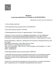 Лицензия клиники Медицинский центр 21 век на Брянцева — № Л041-01148-78/00347257 от 16 сентября 2020