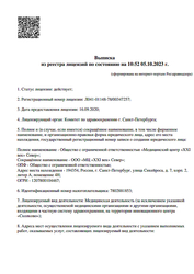 Лицензия клиники Медицинский центр 21 век на Гаврилина — № Л041-01148-78/00347257 от 16 сентября 2020