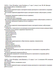 Лицензия клиники Медицинский центр 21 век на Гаврилина — № Л041-01148-78/00347257 от 16 сентября 2020