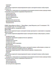 Лицензия клиники Медицинский центр 21 век на Гастелло — № Л041-01148-78/00562684 от 16 сентября 2020