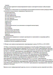 Лицензия клиники Медицинский центр 21 век на Гастелло — № Л041-01148-78/00562684 от 16 сентября 2020