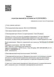 Лицензия клиники Медицинский центр 21 век на Гастелло — № Л041-01148-78/00562684 от 16 сентября 2020