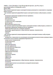 Лицензия клиники Медицинский центр 21 век на Гастелло — № Л041-01148-78/00562684 от 16 сентября 2020