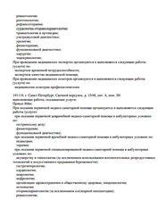 Лицензия клиники Медицинский центр 21 век на Гастелло — № Л041-01148-78/00562684 от 16 сентября 2020