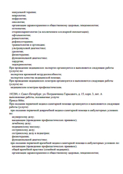 Лицензия клиники Медицинский центр 21 век на Гастелло — № Л041-01148-78/00562684 от 16 сентября 2020