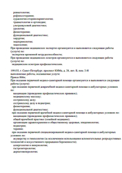 Лицензия клиники Медицинский центр 21 век на Гастелло — № Л041-01148-78/00562684 от 16 сентября 2020