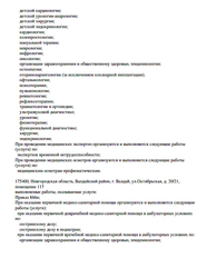 Лицензия клиники Медицинский центр 21 век на Гастелло — № Л041-01148-78/00562684 от 16 сентября 2020