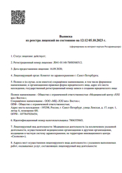 Лицензия клиники Медицинский центр 21 век на Дальневосточном — № Л041-01148-78/00368512 от 16 сентября 2020