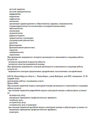 Лицензия клиники Медицинский центр 21 век на Кима — № Л041-01148-78/00562684 от 16 сентября 2020