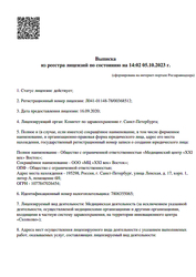 Лицензия клиники Медицинский центр 21 век на Коллонтай — № Л041-01148-78/00368512 от 16 сентября 2020