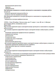 Лицензия клиники Медицинский центр 21 век на Коллонтай — № Л041-01148-78/00368512 от 16 сентября 2020