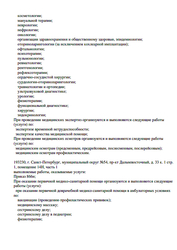 Лицензия клиники Медицинский центр 21 век на Коллонтай — № Л041-01148-78/00368512 от 16 сентября 2020