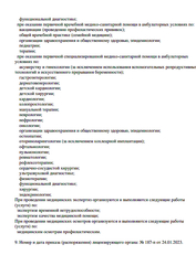 Лицензия клиники Медицинский центр 21 век на Коллонтай — № Л041-01148-78/00368512 от 16 сентября 2020