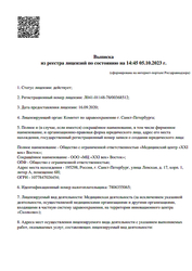 Лицензия клиники Медицинский центр 21 век на Ленской — № Л041-01148-78/00368512 от 16 сентября 2020