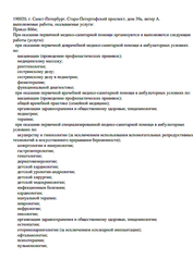 Лицензия клиники Медицинский центр 21 век на Моравском — № Л041-01148-78/00562684 от 16 сентября 2020