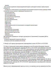 Лицензия клиники Медицинский центр 21 век на Гарькавого — № Л041-01148-78/00562684 от 16 сентября 2020