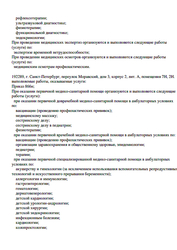 Лицензия клиники Медицинский центр 21 век на Гарькавого — № Л041-01148-78/00562684 от 16 сентября 2020