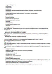 Лицензия клиники Медицинский центр 21 век на Гарькавого — № Л041-01148-78/00562684 от 16 сентября 2020