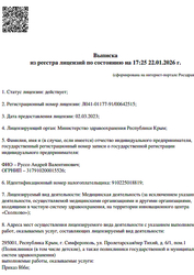 Лицензия клиники Стоматология Неодент — № Л041-01177-91/00642515 от 02 марта 2023