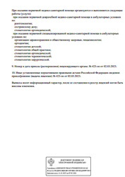 Лицензия клиники Стоматология Неодент — № Л041-01177-91/00642515 от 02 марта 2023