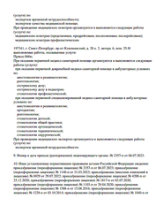 Лицензия клиники Медицинский центр 21 век на Шаврова — № Л041-01148-78/00287860 от 25 декабря 2020