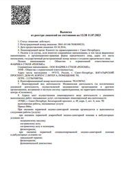 Лицензия клиники Медицинский центр 21 век на Гражданском — № Л041-01148-78/00309233 от 03 октября 2016