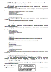 Лицензия клиники Медицинский центр 21 век на Гражданском — № Л041-01148-78/00309233 от 03 октября 2016