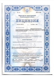 Лицензия клиники Клиника Эксперт на Букетной — № ЛО-39-01-002373 от 12 ноября 2020