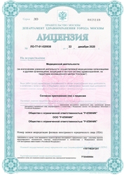 Лицензия клиники R-Clinic (Р-Клиник) — № ЛО-77-01-020938 от 22 декабря 2020