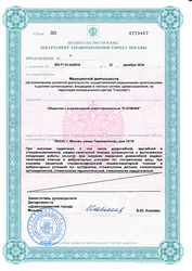 Лицензия клиники R-Clinic (Р-Клиник) — № ЛО-77-01-020938 от 22 декабря 2020