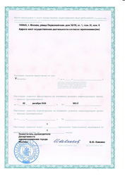 Лицензия клиники R-Clinic (Р-Клиник) — № ЛО-77-01-020938 от 22 декабря 2020