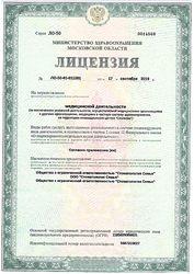 Лицензия клиники Стоматологическая клиника Семья на Текстильной — № ЛО-50-01-011281 от 17 сентября 2019