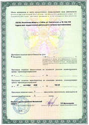 Лицензия клиники Стоматологическая клиника Семья на Текстильной — № ЛО-50-01-011281 от 17 сентября 2019