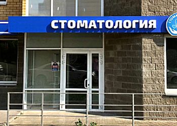 Фото клиники Стоматологическая клиника Семья на Текстильной — №1