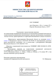 Лицензия клиники Стоматологическая клиника Семья на Победы — № ЛО-50-01-012916 от 14 января 2022
