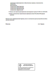 Лицензия клиники Цифровая стоматология на Московской — — №9