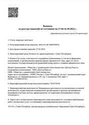 Лицензия клиники Стоматологическая клиника Натальи Рапута — № Л041-01148-78/00350976 от 27 января 2022