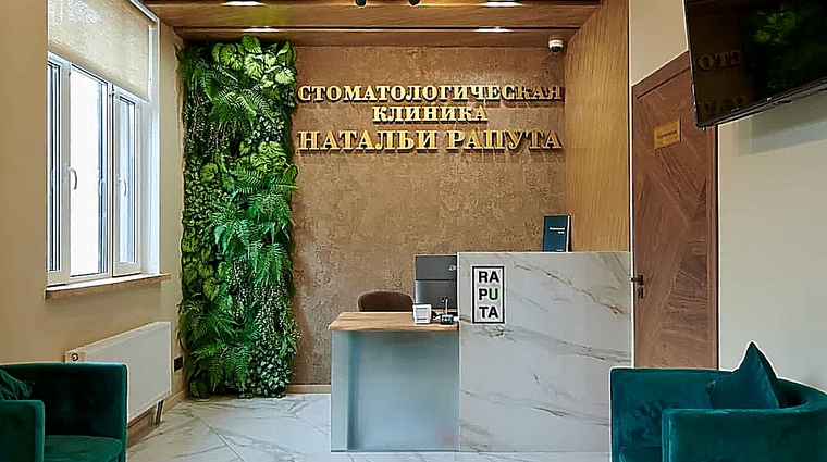 Фото клиники Стоматологическая клиника Натальи Рапута — №1